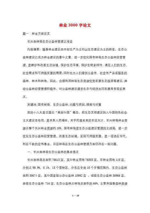 林业3000字论文