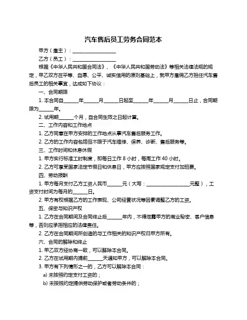 汽车售后员工劳务合同范本