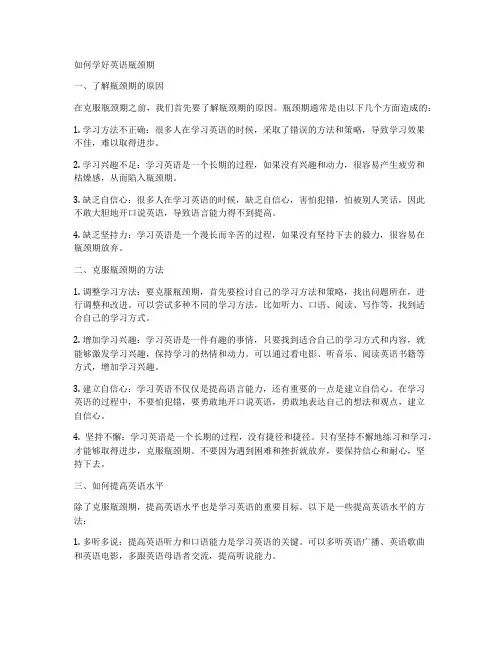 如何学好英语瓶颈期