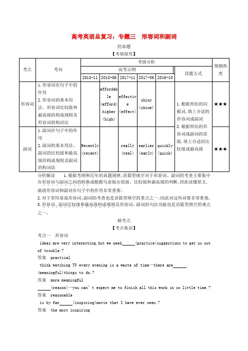 5年高考3年模拟A版浙江省2020年高考英语总复习专题三形容词和副词教师用书含解析