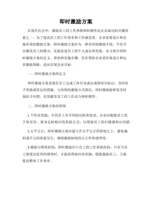 即时激励方案