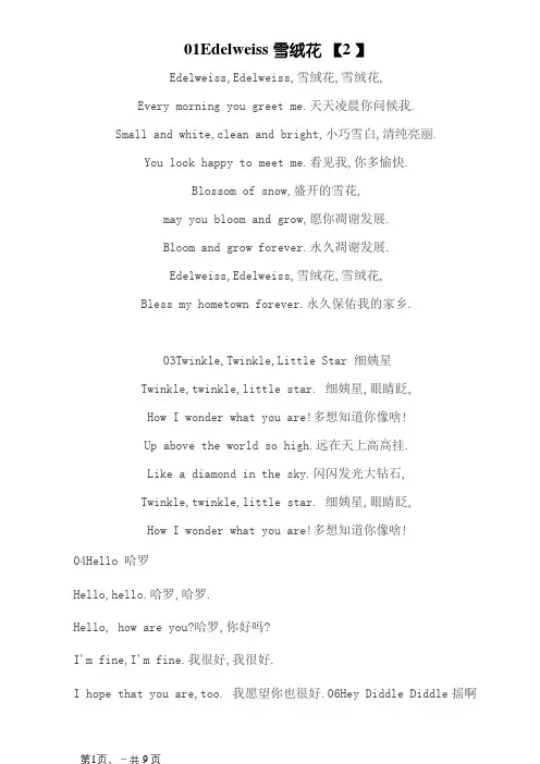经典英文童谣20首