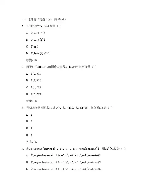高三模考理科数学试卷答案