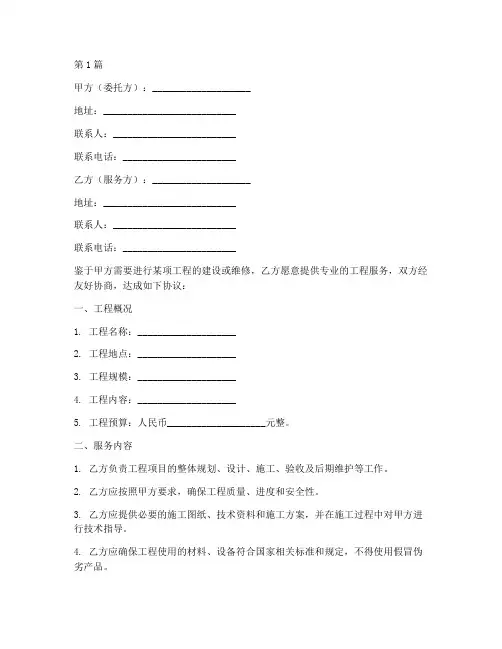 工程服务协议书范本(3篇)
