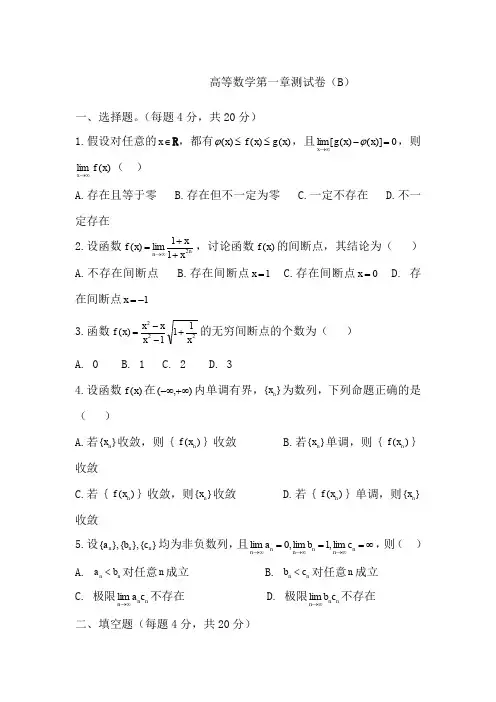 高等数学第一章测试卷