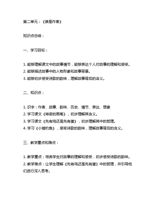 人教版四年级语文第二单元知识点总结
