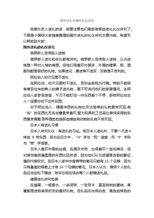 国外送礼有哪些礼仪讲究_交际礼仪_