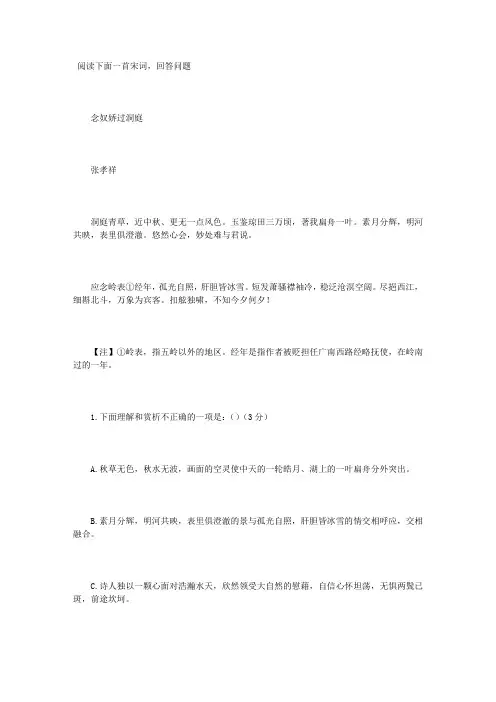 张孝祥《念奴娇·过洞庭》阅读及答案