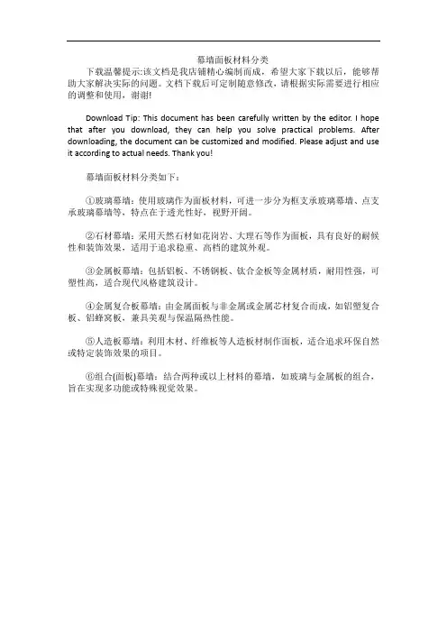 幕墙面板材料分类