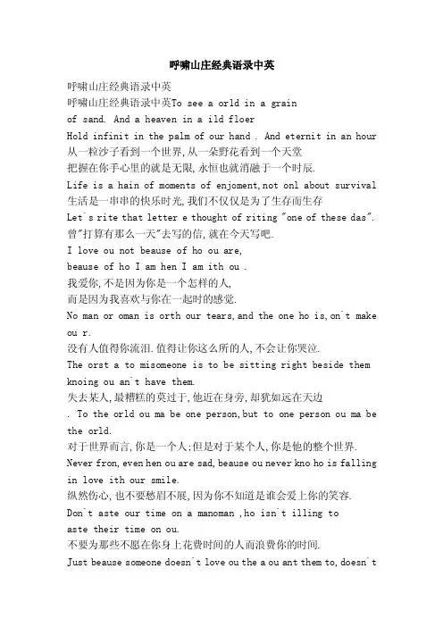 呼啸山庄经典语录中英