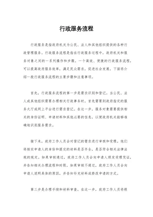 行政服务流程