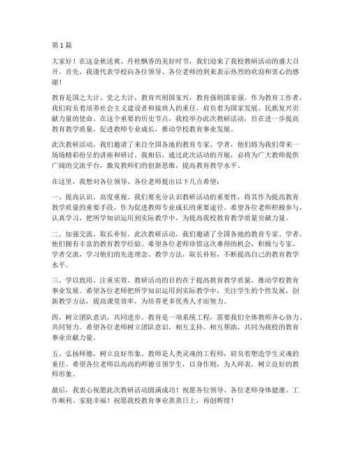 教研活动_校长致欢迎辞(3篇)