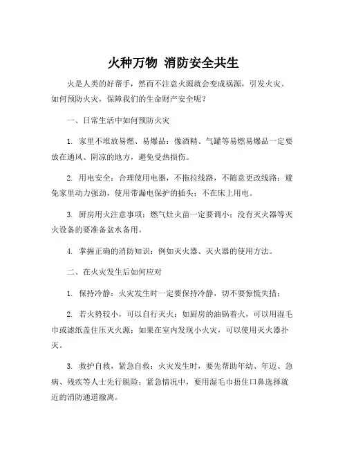 消防安全漫画一等奖