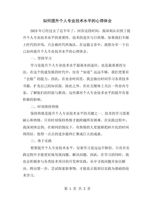 如何提升个人专业技术水平的心得体会