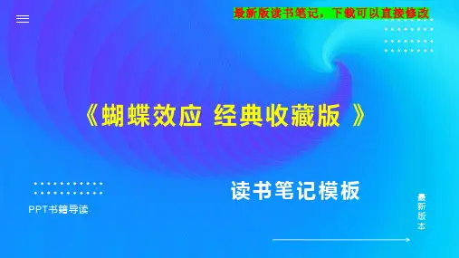 《蝴蝶效应 经典收藏版 》读书笔记思维导图PPT模板下载