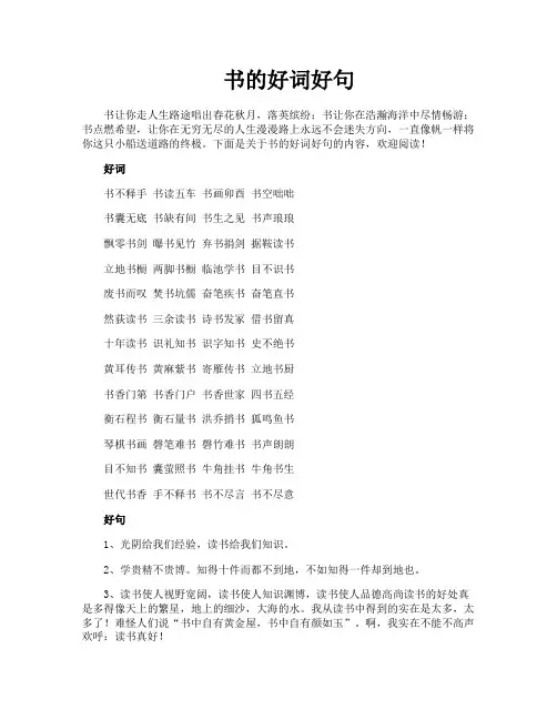 书的好词好句