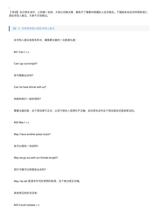怎样用英语口语征求别人意见