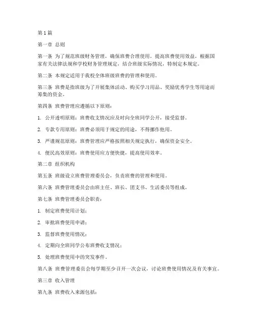 班费管理规定(3篇)