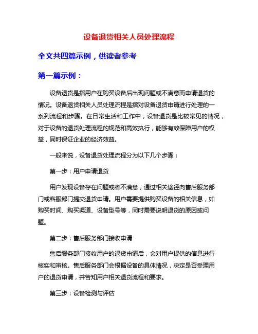 设备退货相关人员处理流程
