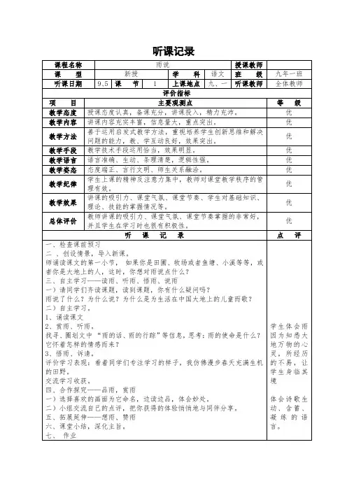 2017-2018上学期人教版教师听课记录50个(电子版)