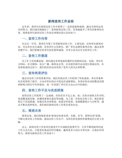 新闻宣传工作总结