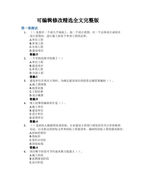 建设工程造价管理智慧树知到答案章节测试2023年华南理工大学精选全文
