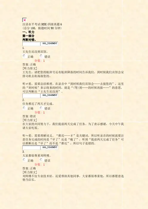 汉语水平考试(HSK)四级真题6_真题(含答案与解析)-交互