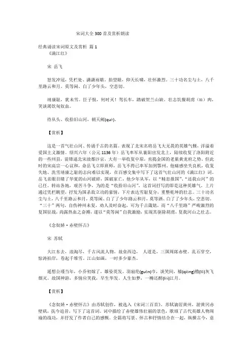 宋词大全300首及赏析朗读