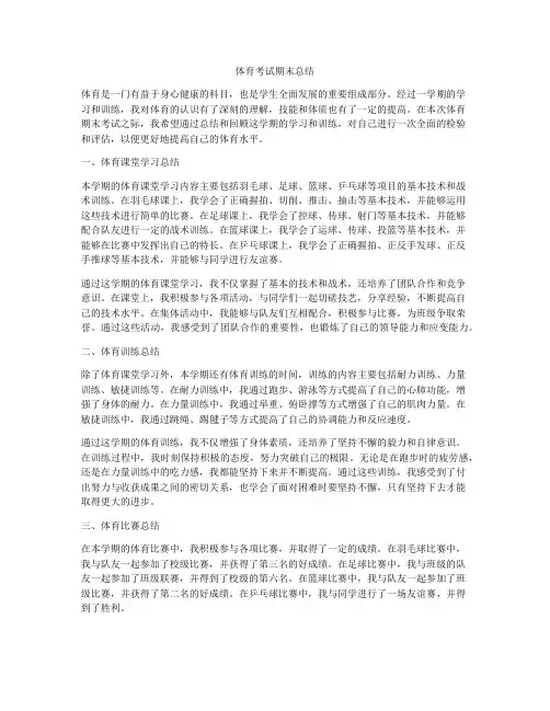 体育考试期末总结