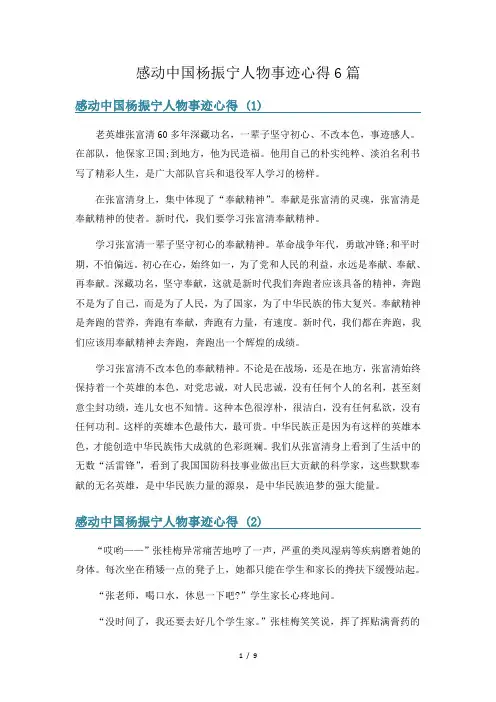 感动中国杨振宁人物事迹心得6篇