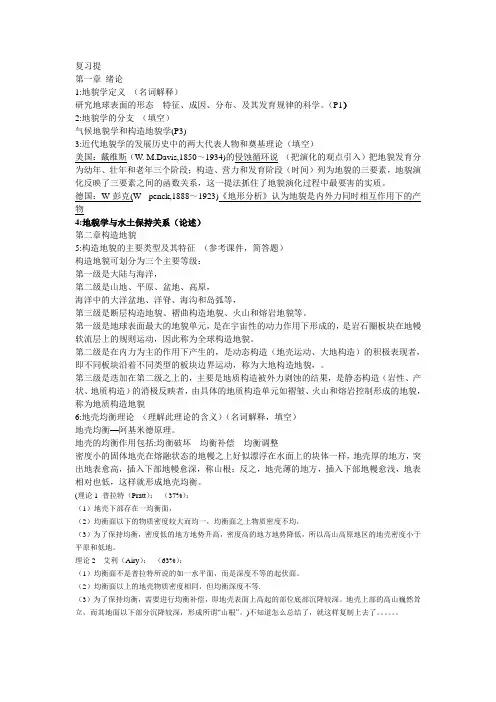 地貌复习答案