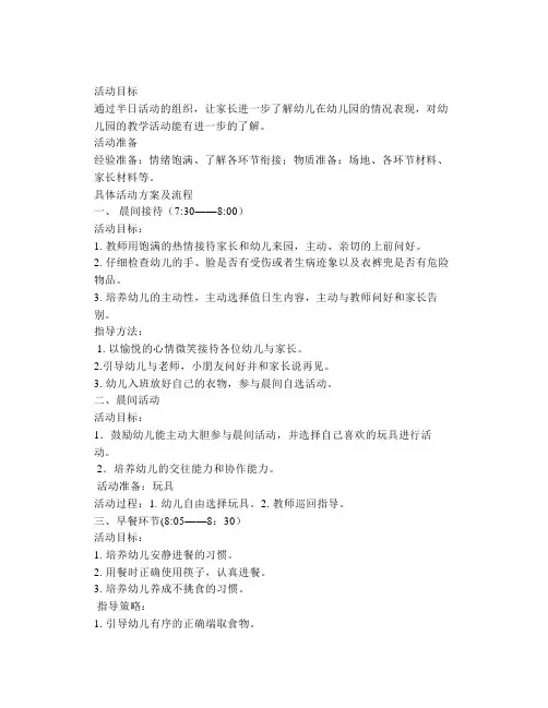 幼儿园中班半日活动方案及流程【幼儿教案】