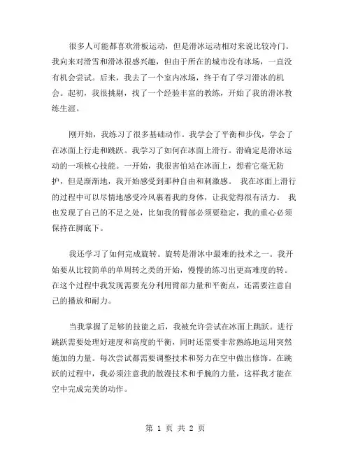 我学滑冰作文范文