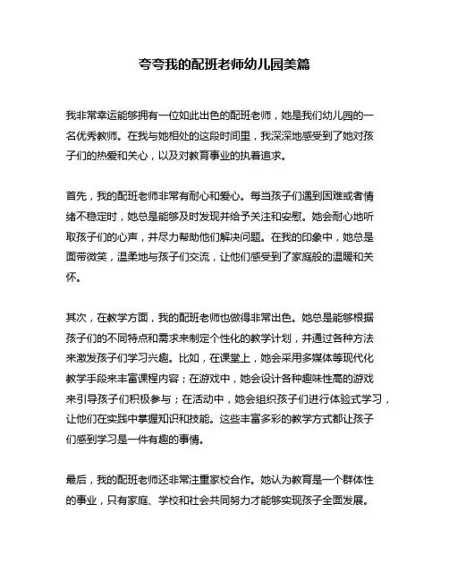 夸夸我的配班老师幼儿园美篇
