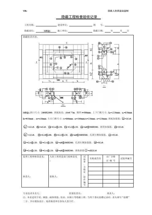 人防工程门框墙钢筋隐蔽工程检查验收记录填写范例