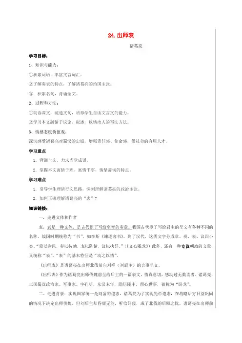 九年级语文上册 第24《出师表》学案 新人教版