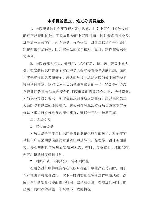 本项目的重点、难点分析及建议