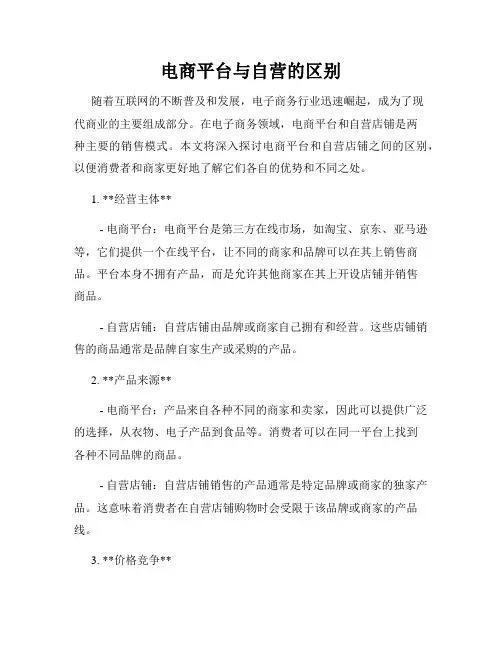 电商平台与自营的区别