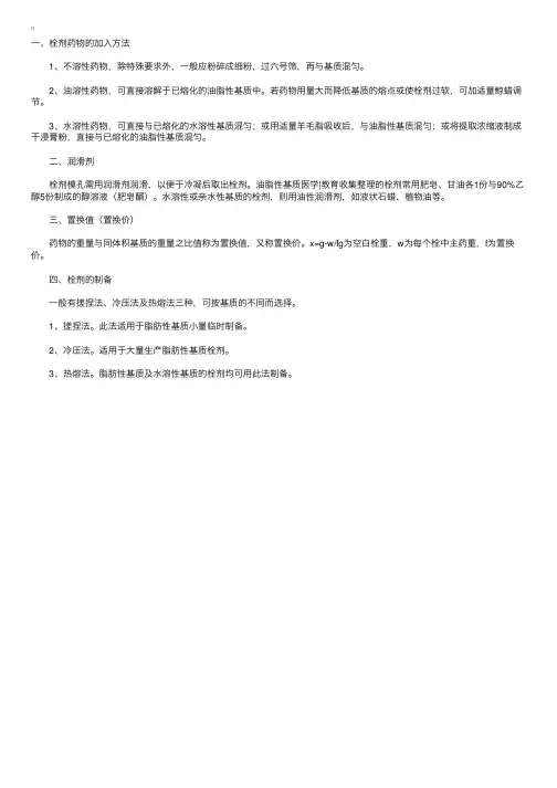 栓剂的制备——精选推荐