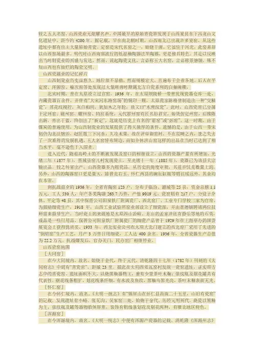 山西名瓷窑