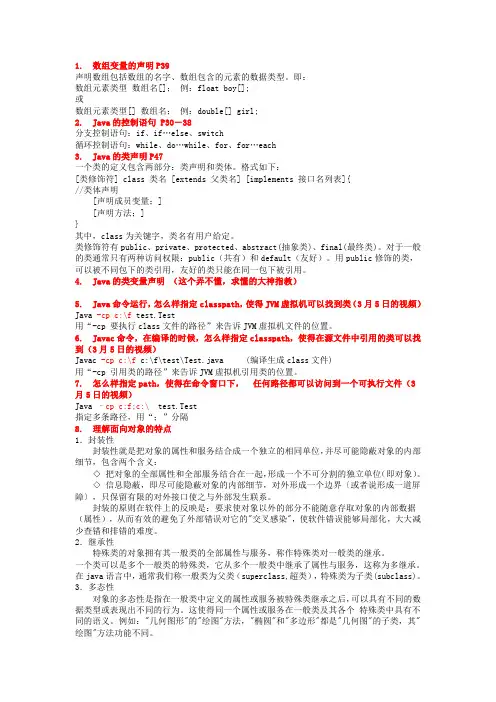 JAVA期末知识点(个人整理)