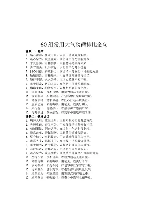 60组常用大气磅礴排比金句ding