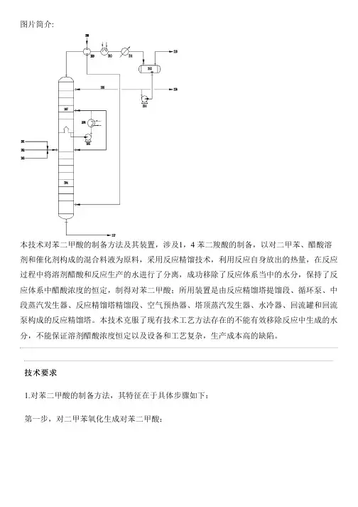对苯二甲酸的设备制作方法及其设备的制作技术