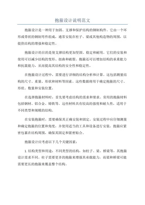 抱箍设计说明范文
