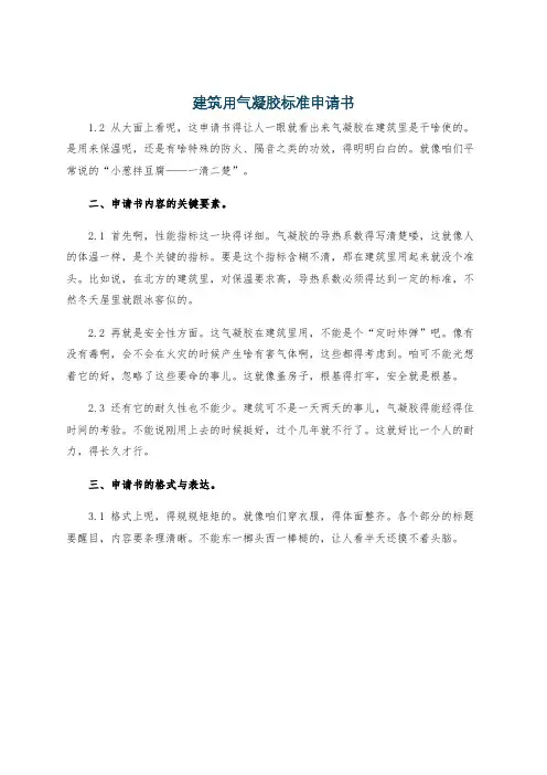 建筑用气凝胶标准申请书