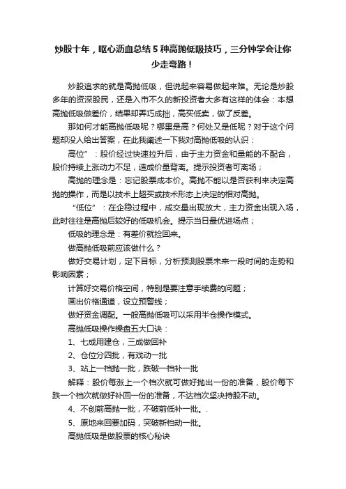 炒股十年，呕心沥血总结5种高抛低吸技巧，三分钟学会让你少走弯路！