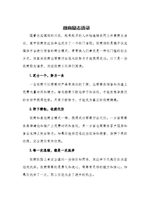 微商励志语录