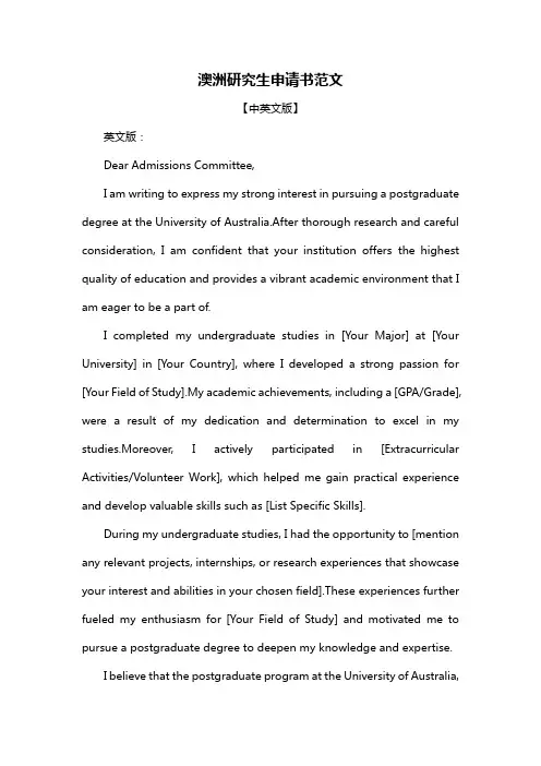 澳洲研究生申请书范文