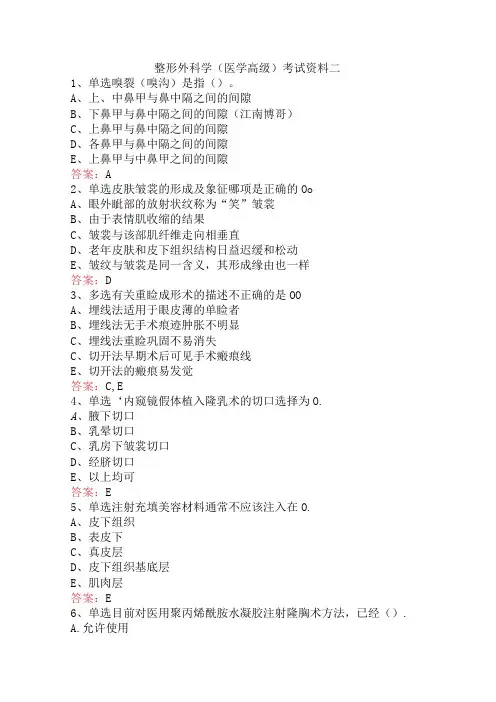 整形外科学(医学高级)考试资料二