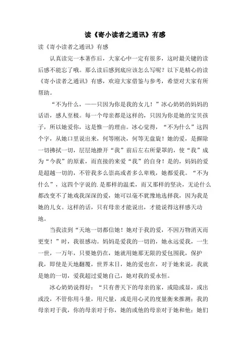 读《寄小读者之通讯》有感